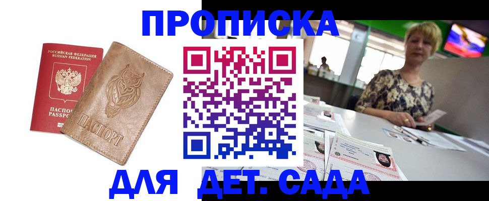 прописка гарантия в Рубцовске